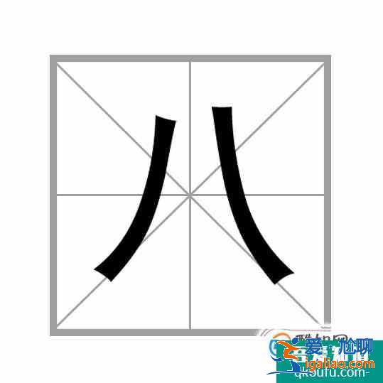 漢字筆畫的書寫順序的一般規(guī)則？