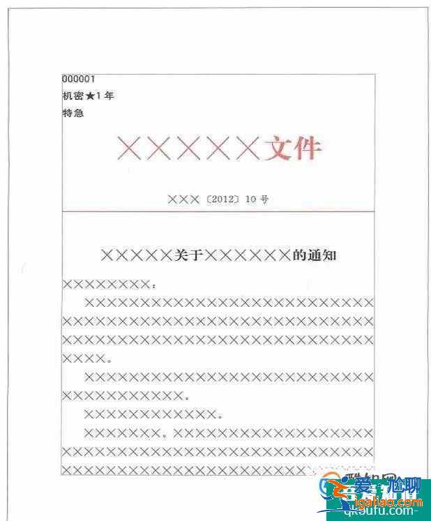 最新國家標準公文格式？