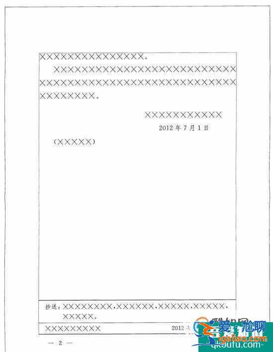 最新國家標準公文格式？