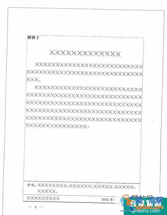 最新國家標準公文格式？