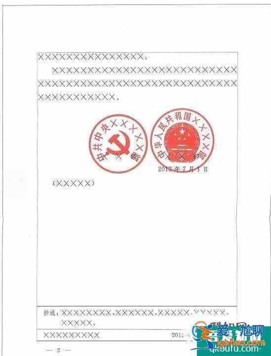 最新國家標準公文格式？