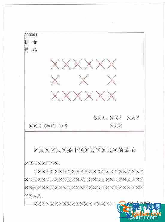 最新國家標準公文格式？