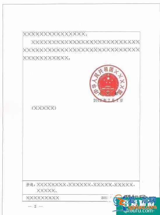 最新國家標準公文格式？