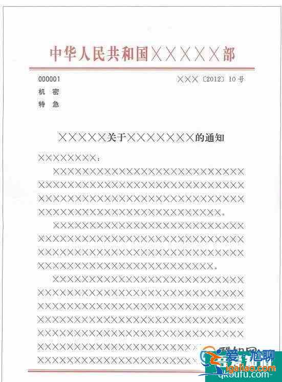 最新國家標準公文格式？