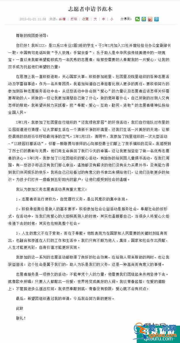 青年志愿者申請理由怎么寫？