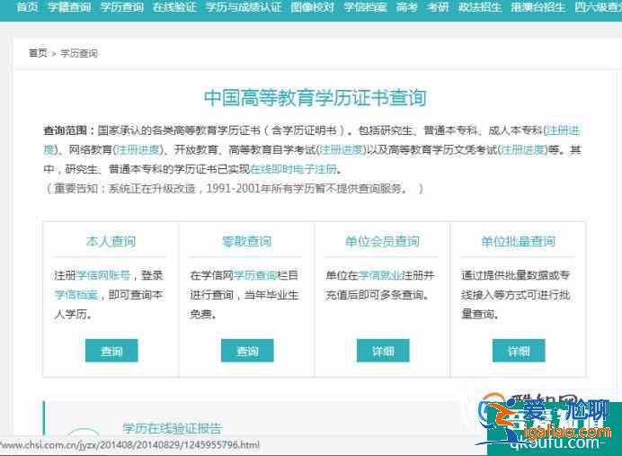 學歷證書如何查詢？