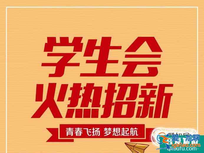 如何編寫學生會納新報名表？