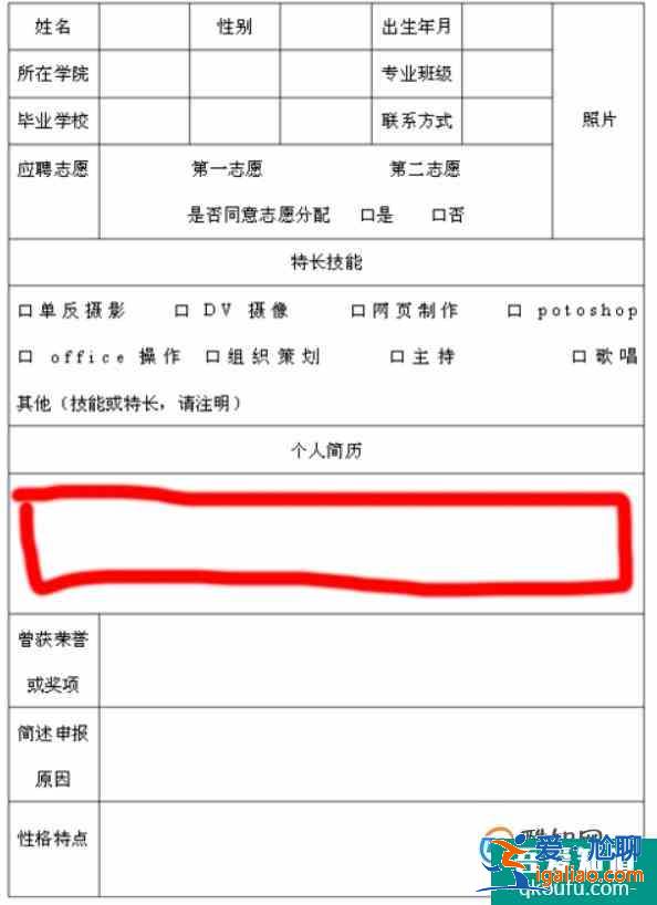 如何編寫學生會納新報名表？