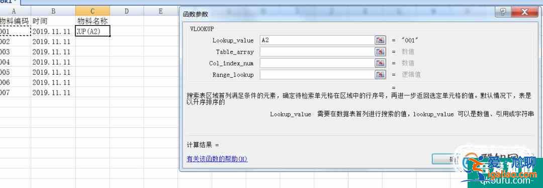 Excel如何用vlookup函數進行兩個表格數據的對比？