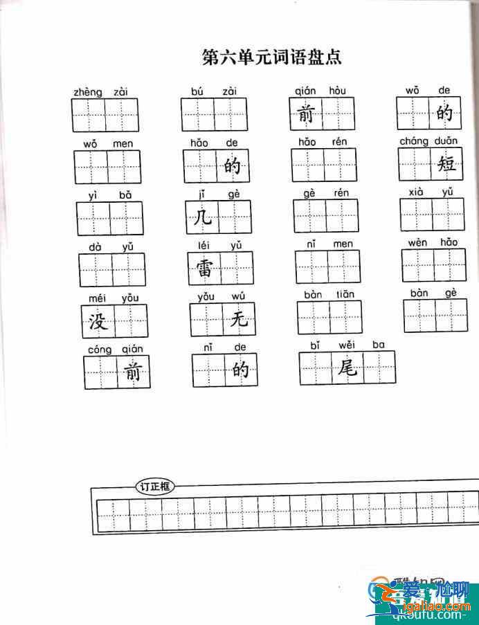 小學一年級語文上冊拼音詞語盤點？
