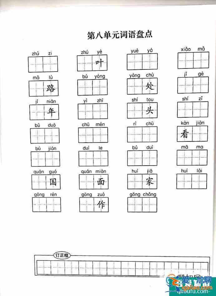 小學一年級語文上冊拼音詞語盤點？