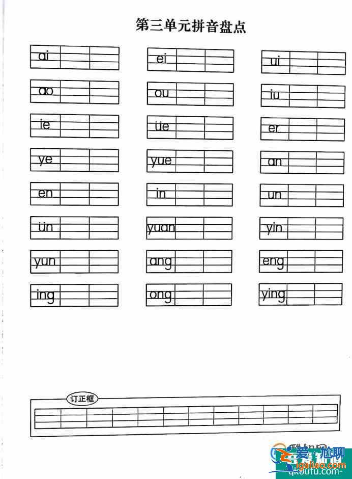 小學一年級語文上冊拼音詞語盤點？