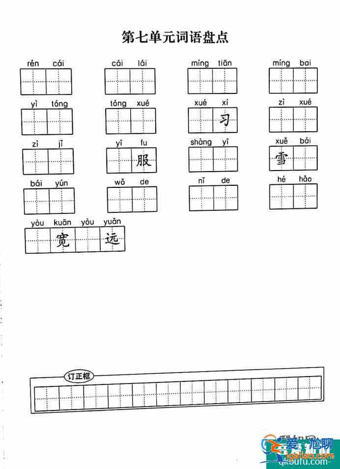 小學一年級語文上冊拼音詞語盤點？