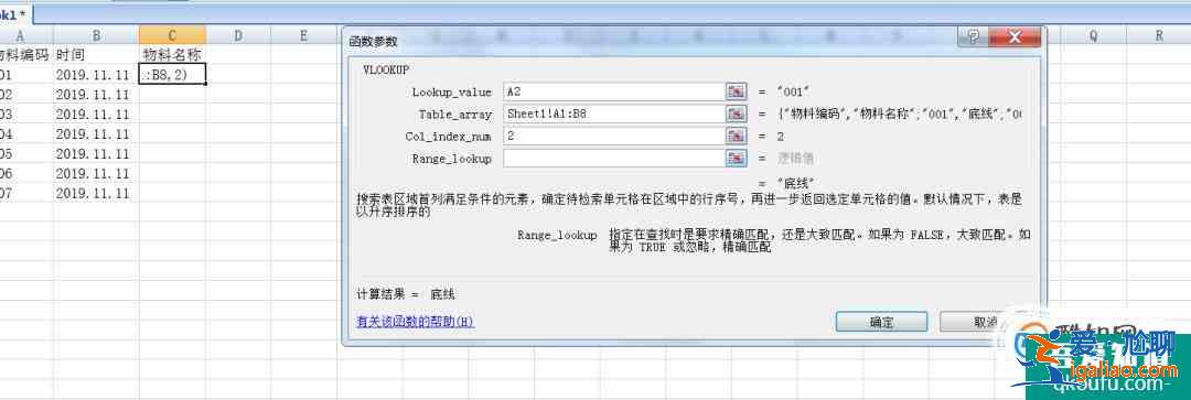Excel如何用vlookup函數進行兩個表格數據的對比？