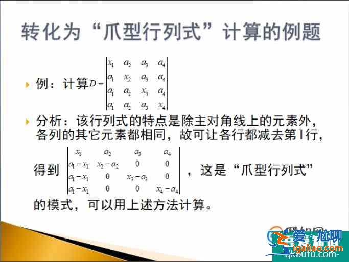“爪型行列式”的計算方法及其應用？