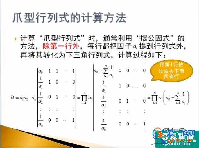 “爪型行列式”的計算方法及其應用？