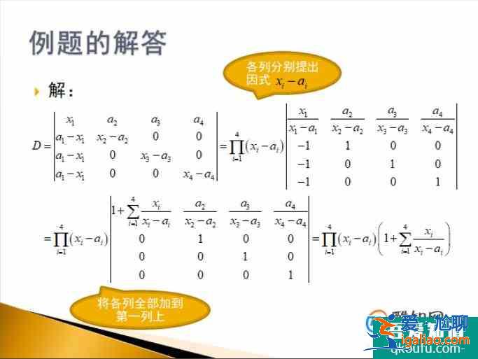 “爪型行列式”的計算方法及其應用？