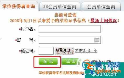 學位怎么查詢，并取得學位證書查詢結果打印件？