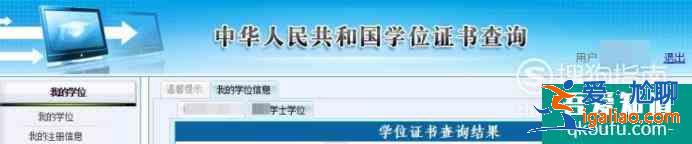 學位怎么查詢，并取得學位證書查詢結果打印件？