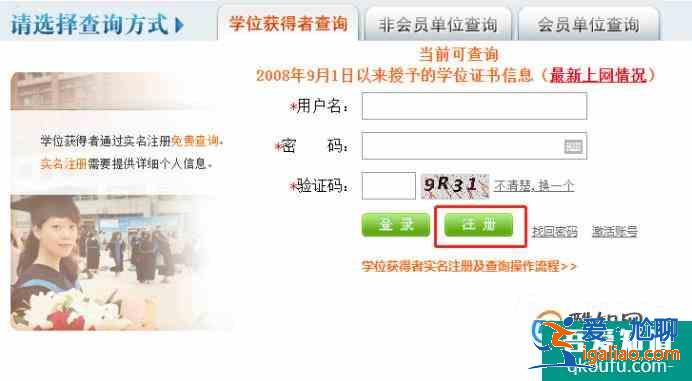 學位怎么查詢，并取得學位證書查詢結果打印件？