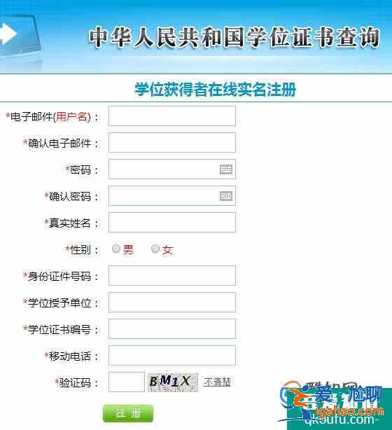 學位怎么查詢，并取得學位證書查詢結果打印件？