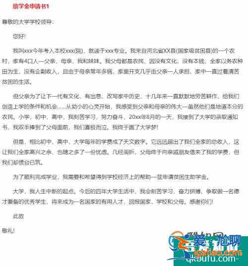 助學(xué)金申請書怎么寫格式？