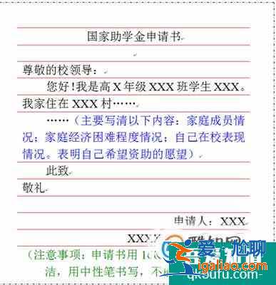 助學(xué)金申請書怎么寫格式？