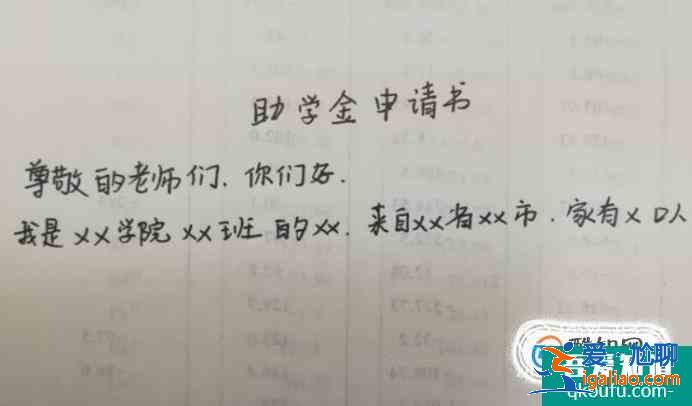 助學(xué)金申請書怎么寫格式？