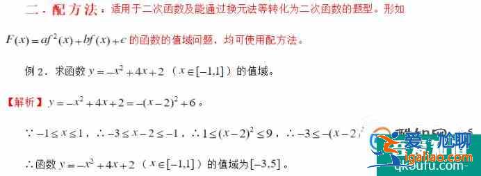 高中數學函數求值域的幾種方法？