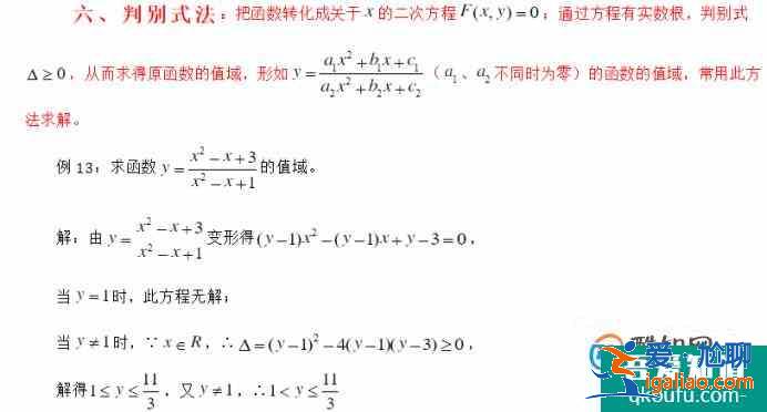 高中數學函數求值域的幾種方法？