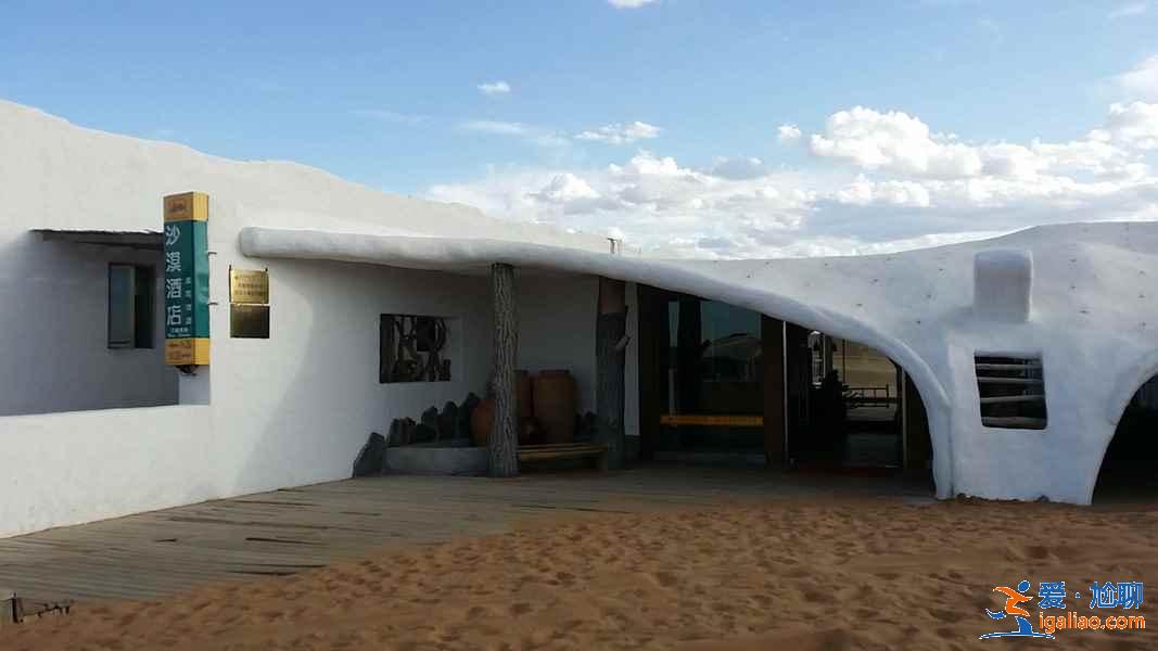 去沙坡頭旅游住哪里,沙坡頭住哪里好? 去沙坡頭旅游住哪里,沙坡頭住哪里好?