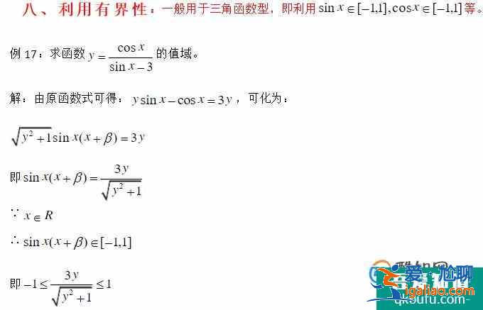 高中數學函數求值域的幾種方法？