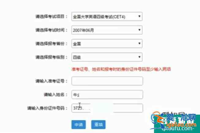 如何通過身份證號查詢英語四級成績？