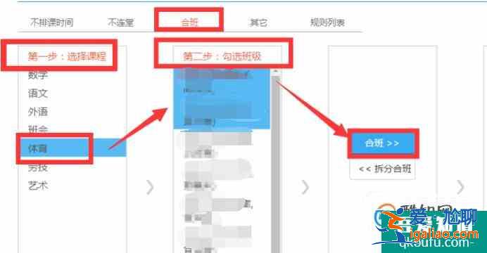 中小學用什么排課軟件？