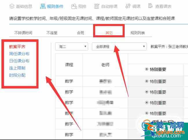中小學用什么排課軟件？