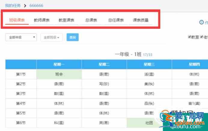 中小學用什么排課軟件？