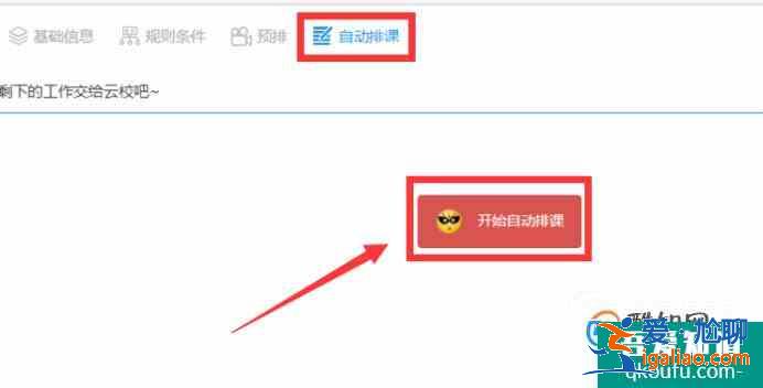 中小學用什么排課軟件？