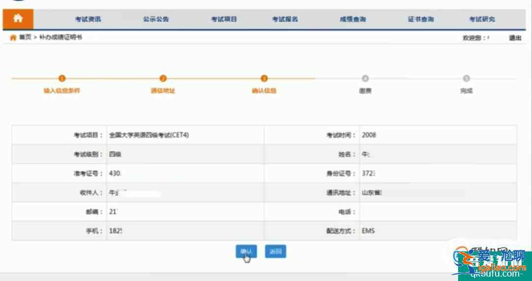 如何通過身份證號查詢英語四級成績？