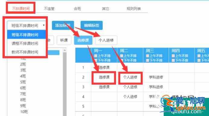 中小學用什么排課軟件？