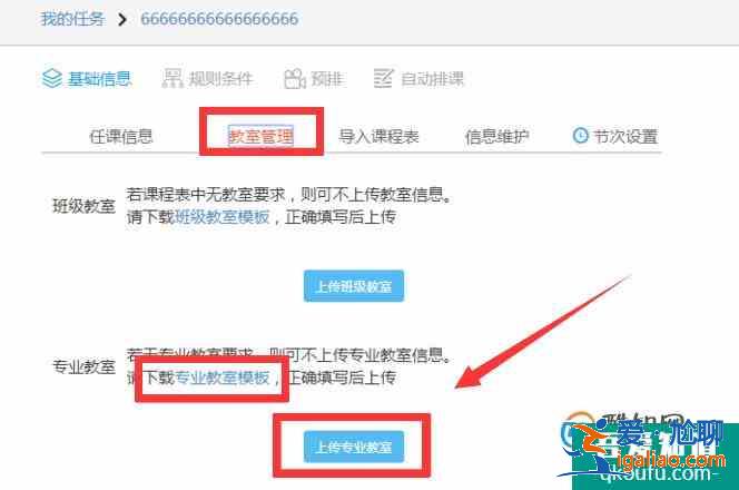 中小學用什么排課軟件？
