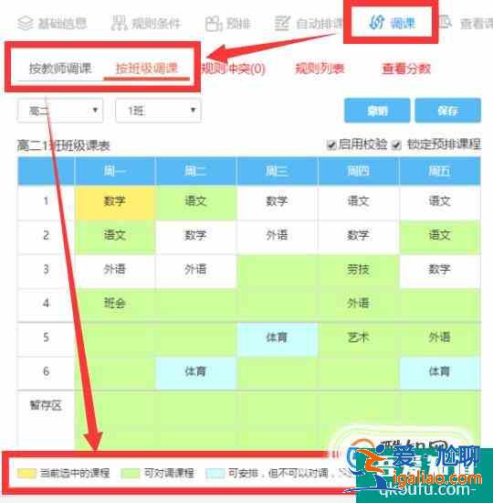 中小學用什么排課軟件？