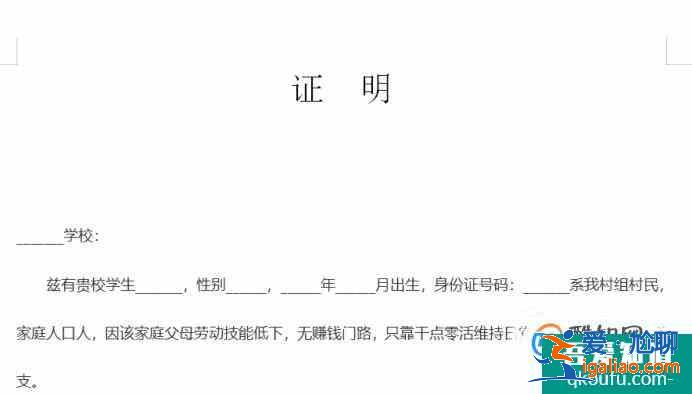 家庭困難證明如何寫？？