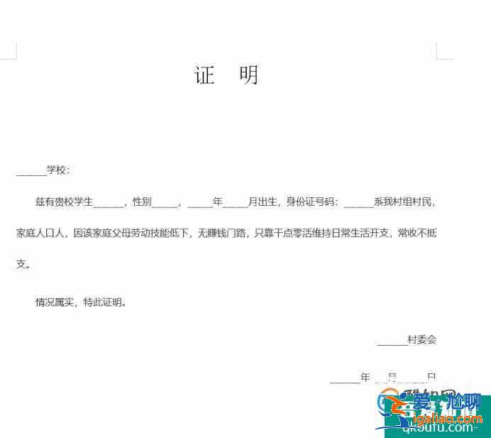 家庭困難證明如何寫？？