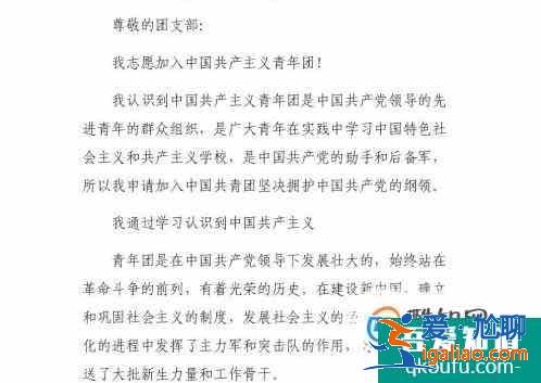 入團志愿書怎么寫？