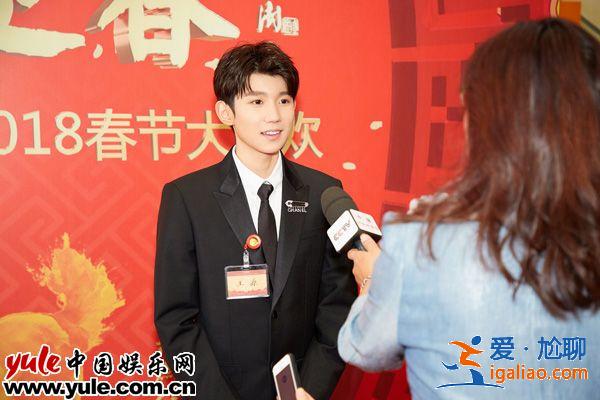 王源受邀出席文聯(lián)春晚登臺(tái)主持  謙遜有禮獲老藝術(shù)家稱(chēng)贊