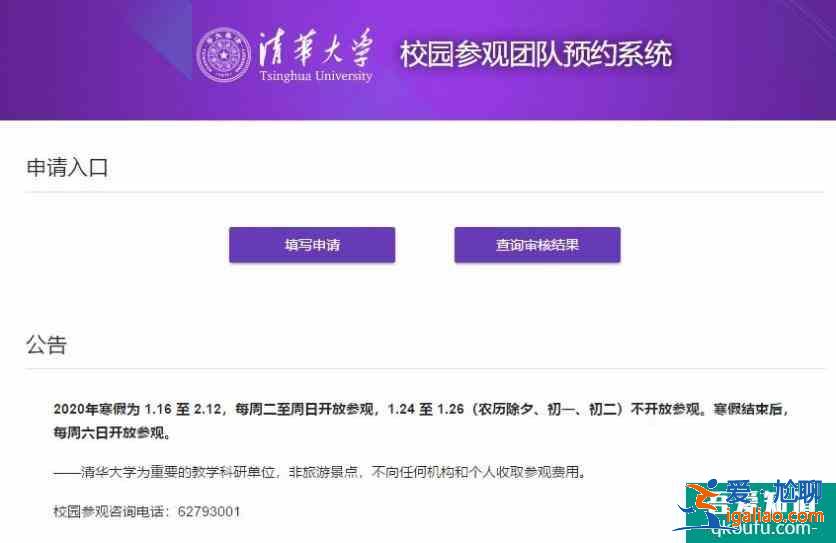 參觀年清華大學網上預約途徑？