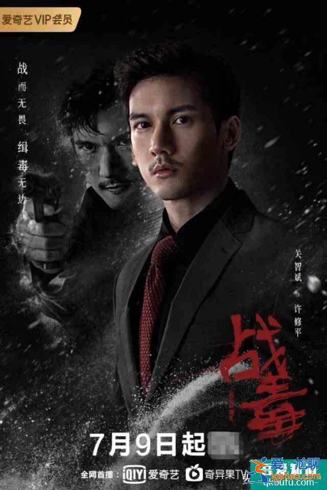 黃宗澤、吳卓羲、關智斌緝毒劇《戰毒》7.9愛優騰聯合開播!? 黃宗澤、吳卓羲、關智斌緝毒劇《戰毒》7.9愛優騰聯合開播!?