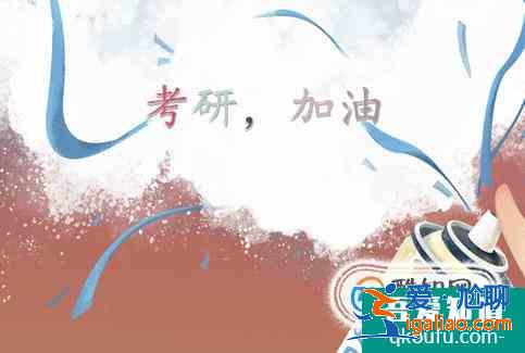 考研要不要報輔導班？