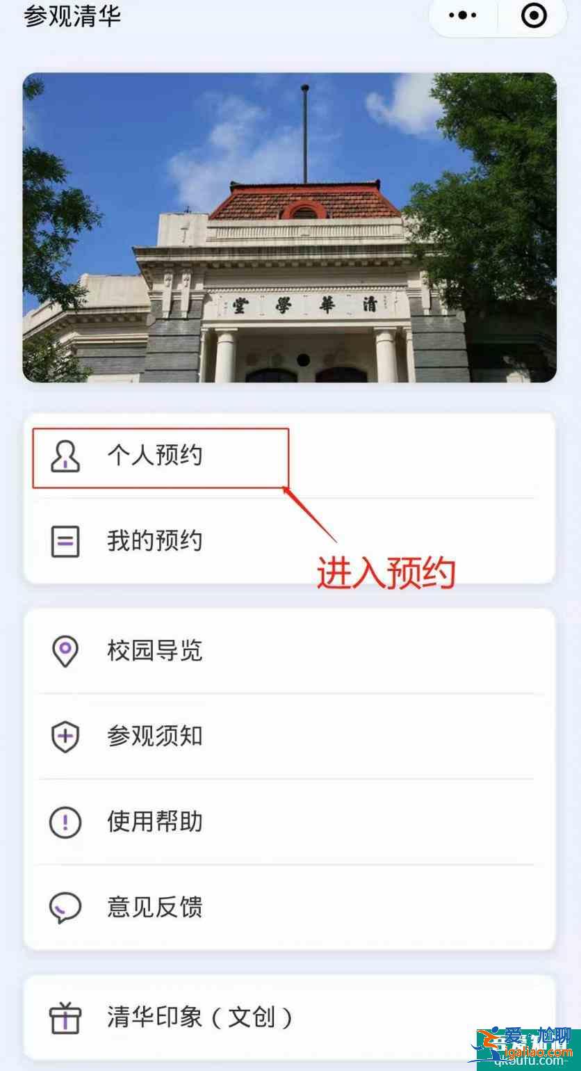 參觀年清華大學網上預約途徑？