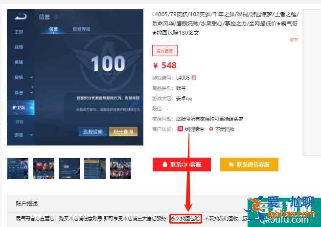 霸氣玩賬號交易安全嗎？霸氣玩賣號要資料是怎么回事？？